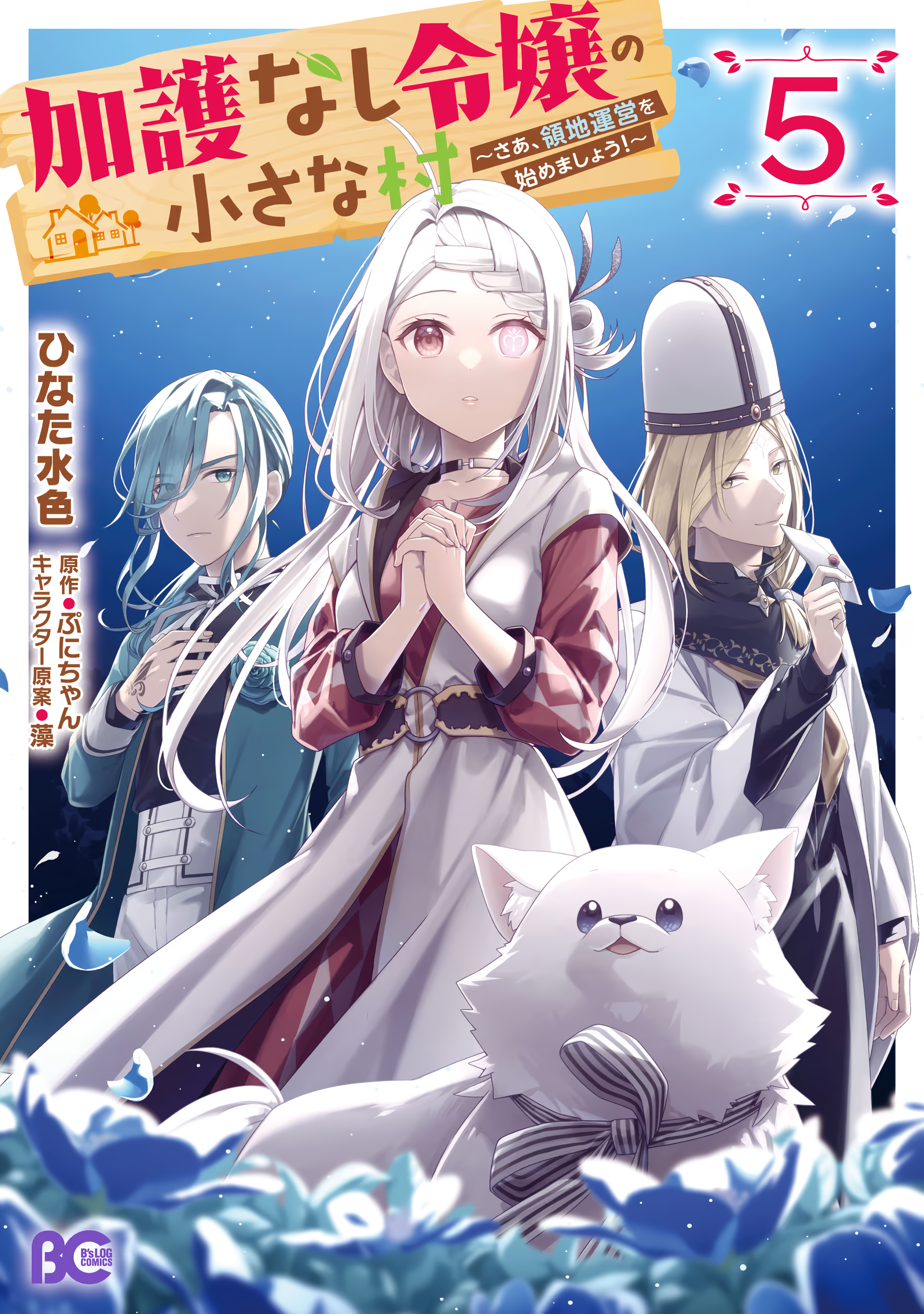 Kagonashi Reijou no Chiisana Mura: Saa, Ryouchi Unei wo Hajimemashou! Chapter 27 - halaman 2