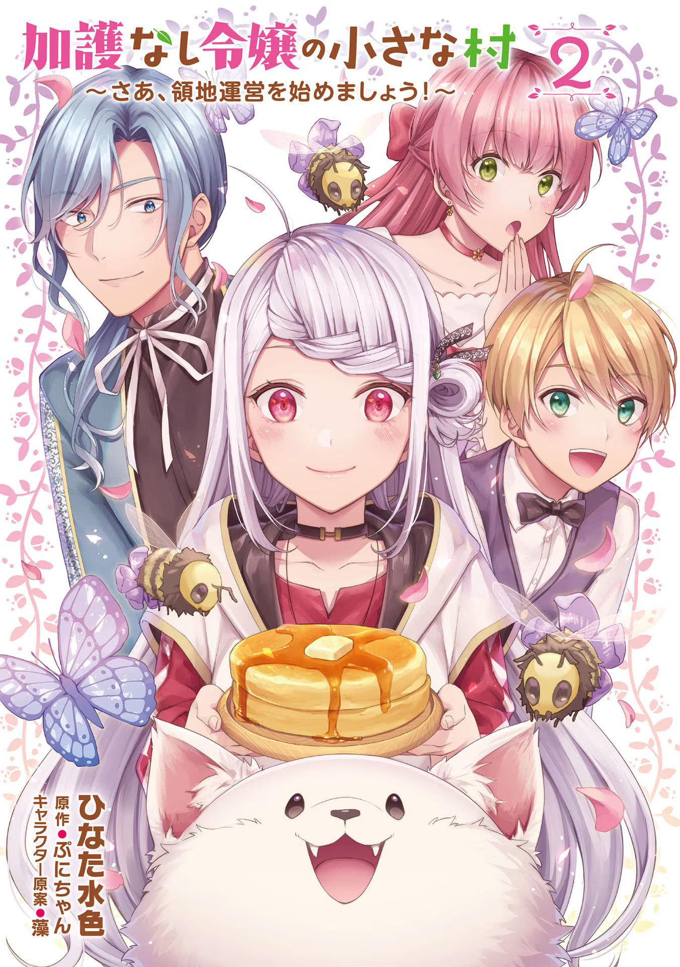 Kagonashi Reijou no Chiisana Mura: Saa, Ryouchi Unei wo Hajimemashou! Chapter 6 - halaman 3