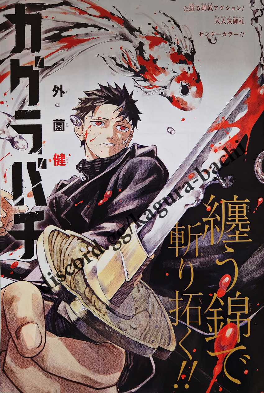 Kagurabachi Chapter 8 - halaman 2