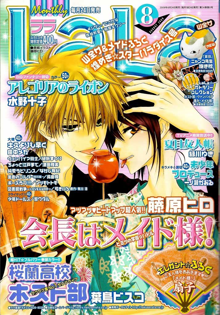 Kaichou wa Maid-sama! Chapter 39 - halaman 3