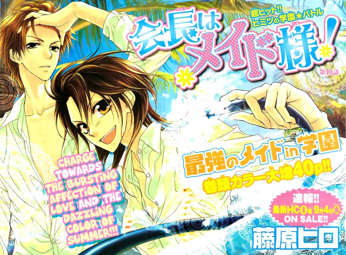 Kaichou wa Maid-sama! Chapter 40 - halaman 3
