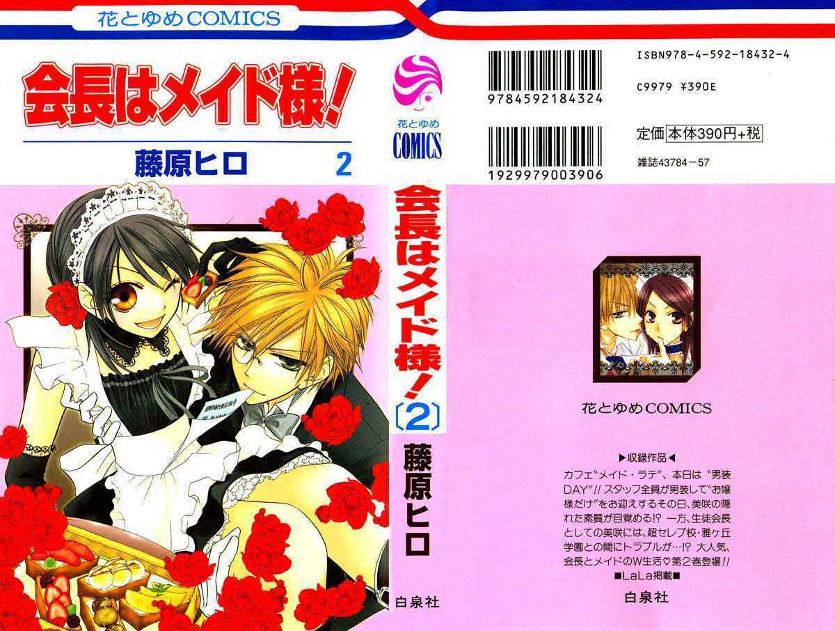Kaichou wa Maid-sama! Chapter 5 - halaman 2