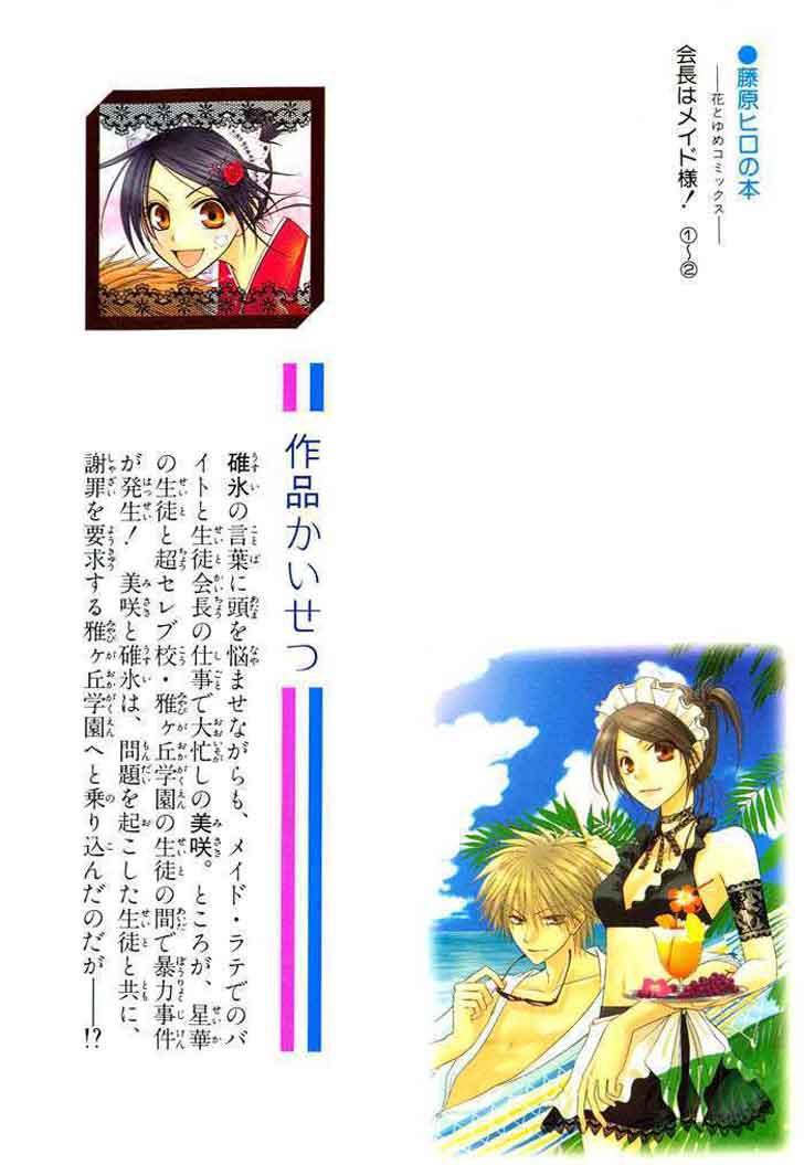 Kaichou wa Maid-sama! Chapter 5 - halaman 3