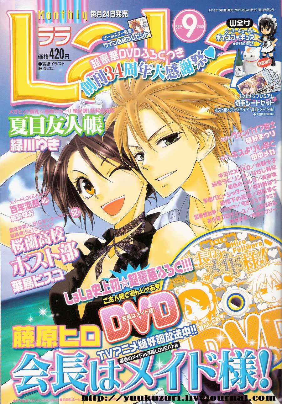 Kaichou wa Maid-sama! Chapter 52 - halaman 2