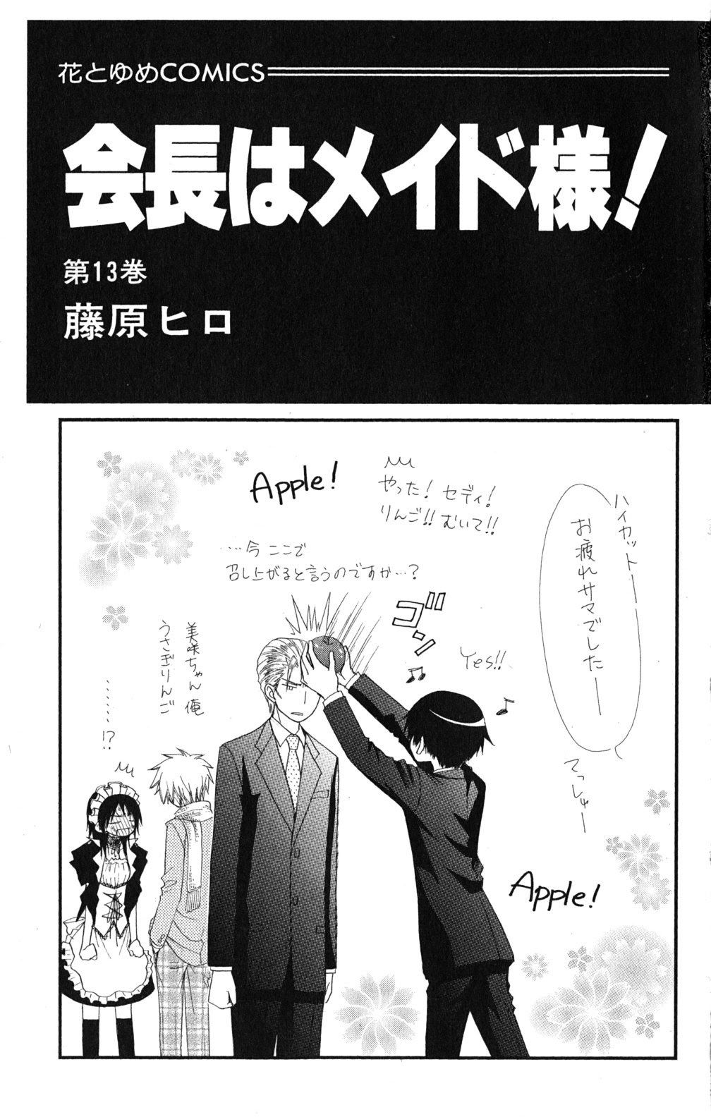 Kaichou wa Maid-sama! Chapter 56 - halaman 2