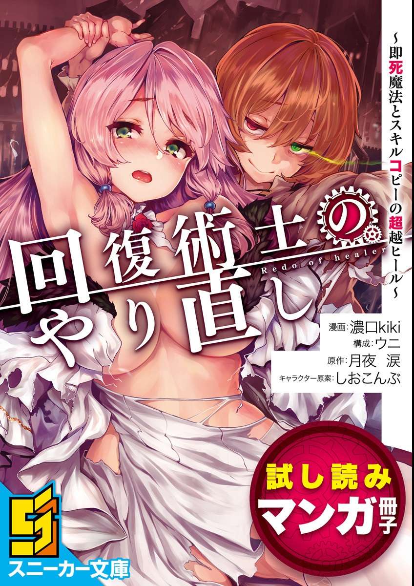 Kaifuku Jutsushi Yarinaoshi: Sokushi Mahou to Skill Copy no Chouetsu Heal Chapter 1.1 - halaman 1