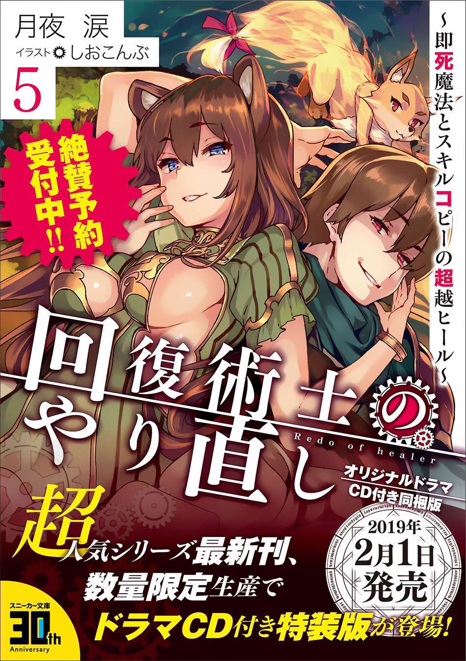 Kaifuku Jutsushi Yarinaoshi: Sokushi Mahou to Skill Copy no Chouetsu Heal Chapter 12.2 - halaman 22