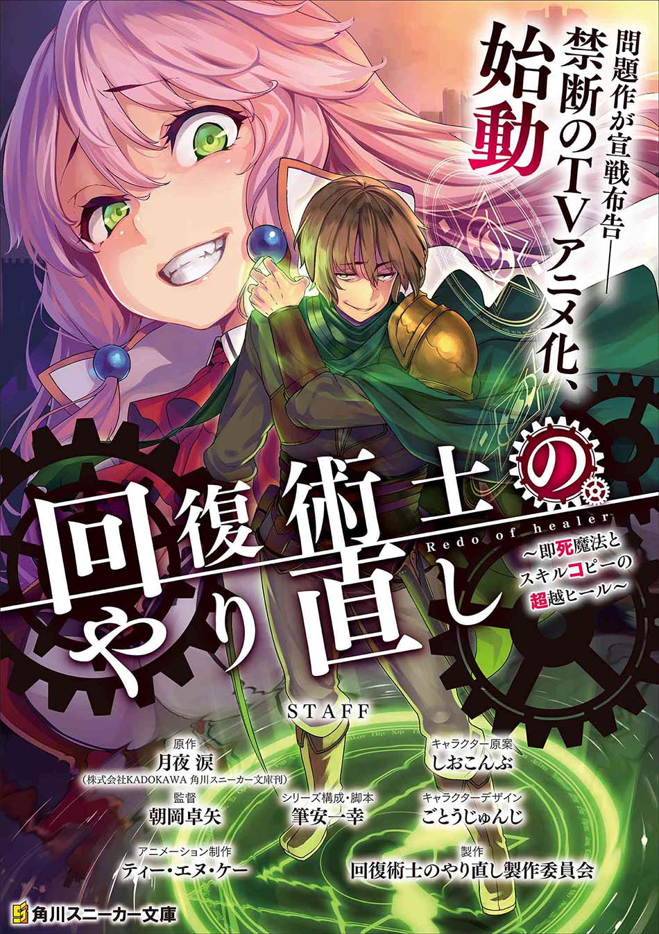 Kaifuku Jutsushi Yarinaoshi: Sokushi Mahou to Skill Copy no Chouetsu Heal Chapter 30.1 - halaman 23