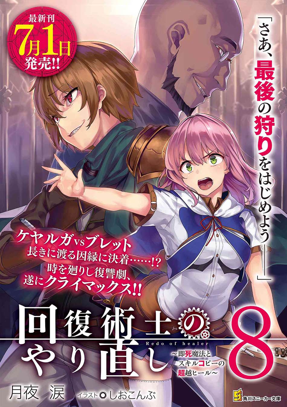 Kaifuku Jutsushi Yarinaoshi: Sokushi Mahou to Skill Copy no Chouetsu Heal Chapter 30.1 - halaman 24