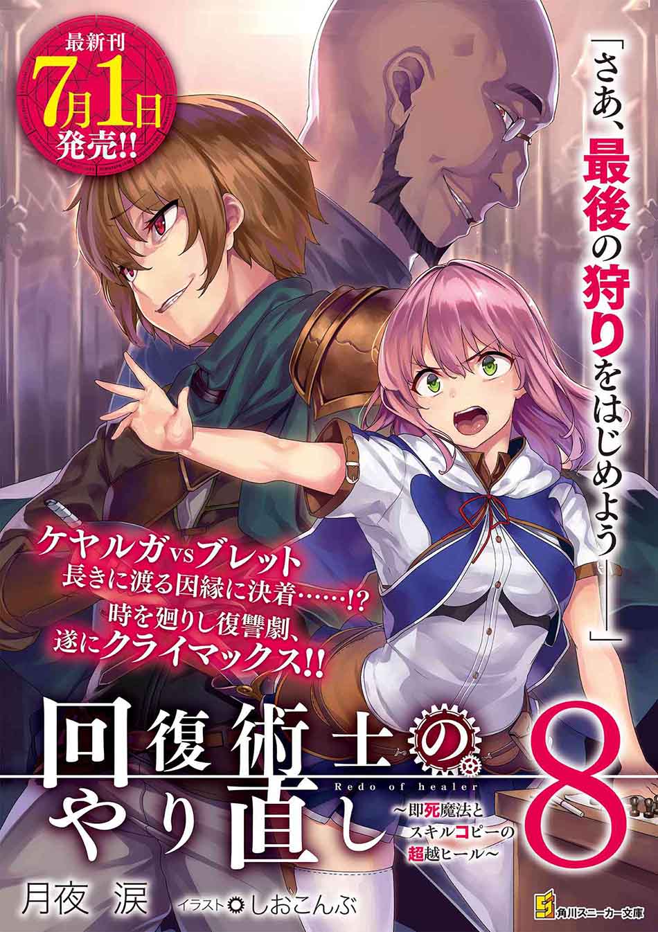 Kaifuku Jutsushi Yarinaoshi: Sokushi Mahou to Skill Copy no Chouetsu Heal Chapter 31.2 - halaman 23