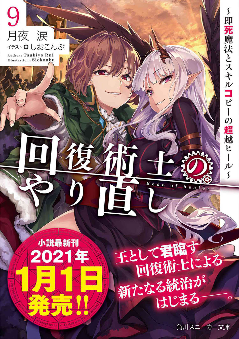 Kaifuku Jutsushi Yarinaoshi: Sokushi Mahou to Skill Copy no Chouetsu Heal Chapter 50.1 - halaman 17