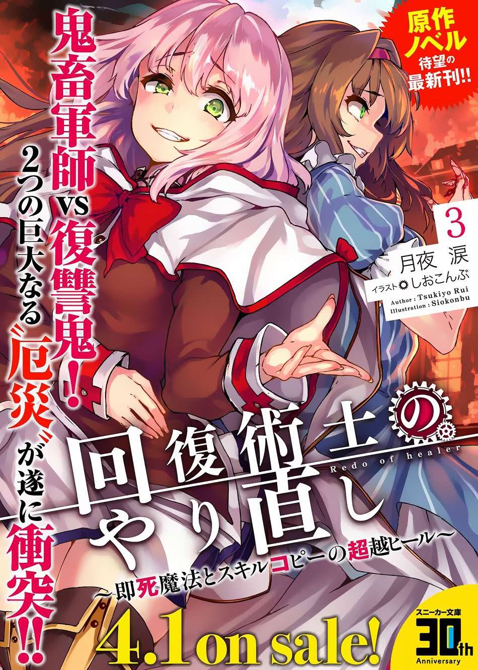 Kaifuku Jutsushi Yarinaoshi: Sokushi Mahou to Skill Copy no Chouetsu Heal Chapter 6.1 - halaman 20