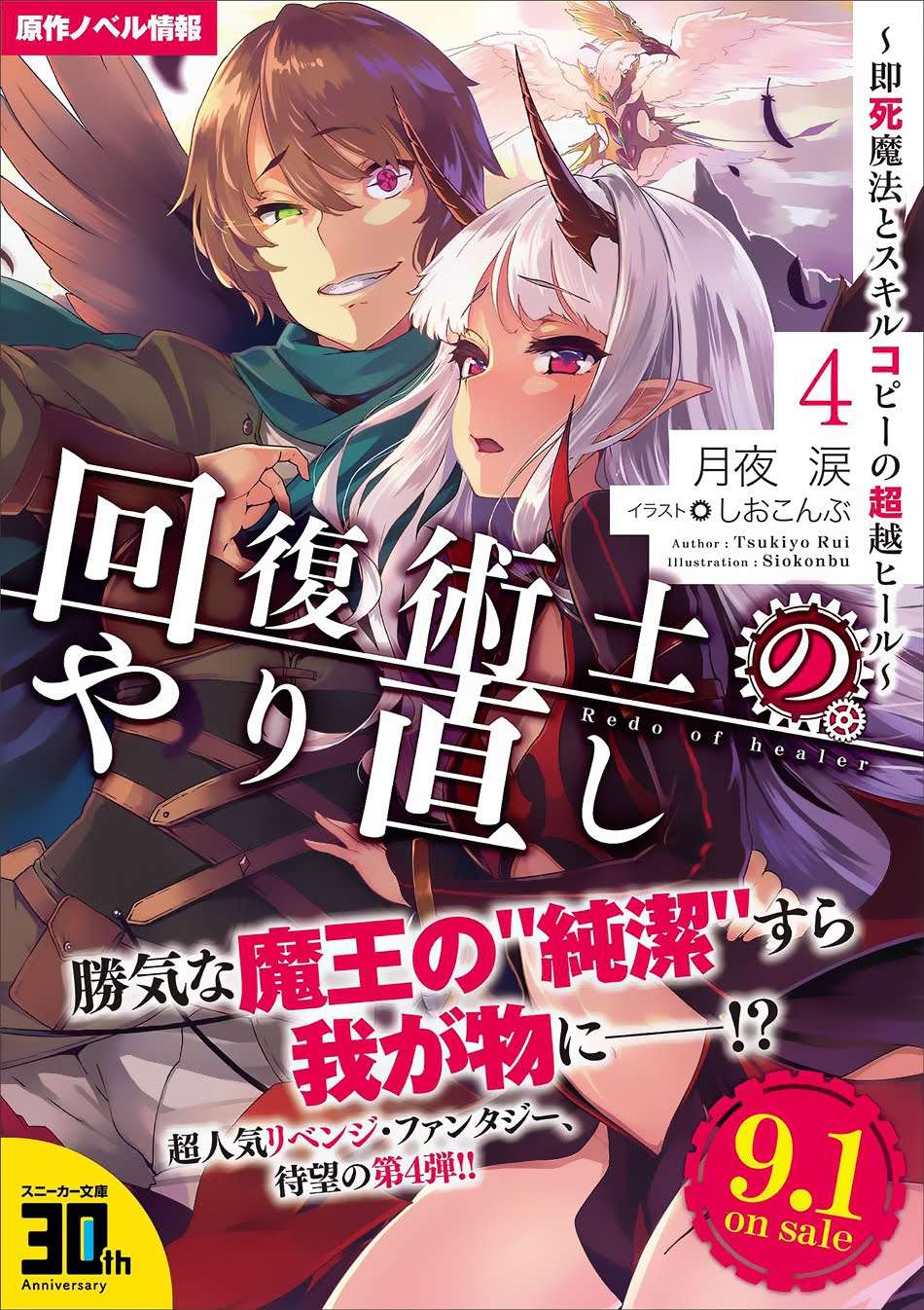 Kaifuku Jutsushi Yarinaoshi: Sokushi Mahou to Skill Copy no Chouetsu Heal Chapter 9.1 - halaman 22