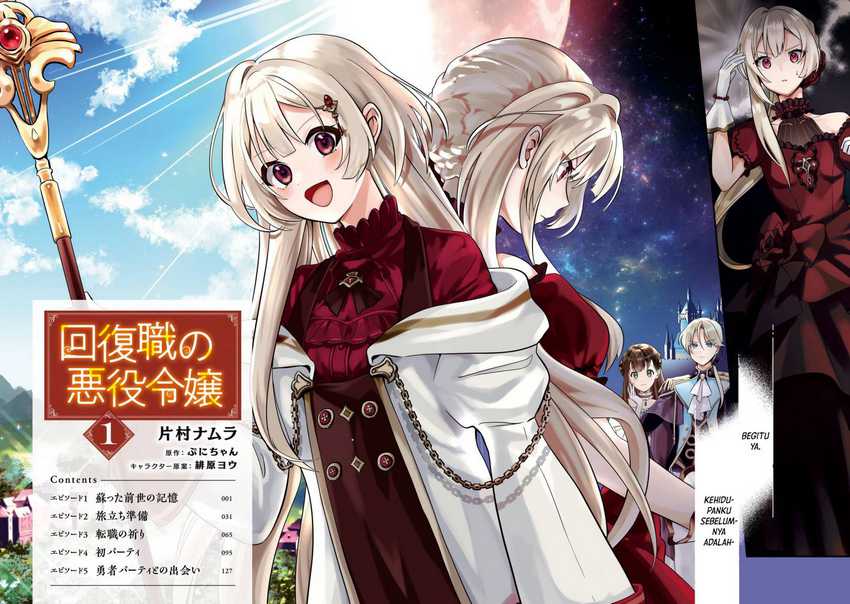 Kaifukushoku no Akuyaku Reijou Chapter 1 - halaman 3