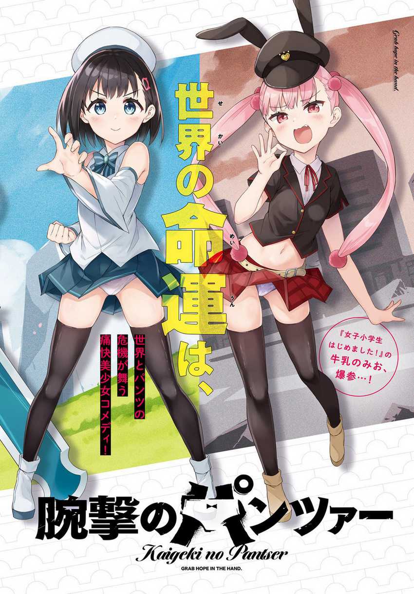 Kaigeki no Pantser Chapter 2 - halaman 3