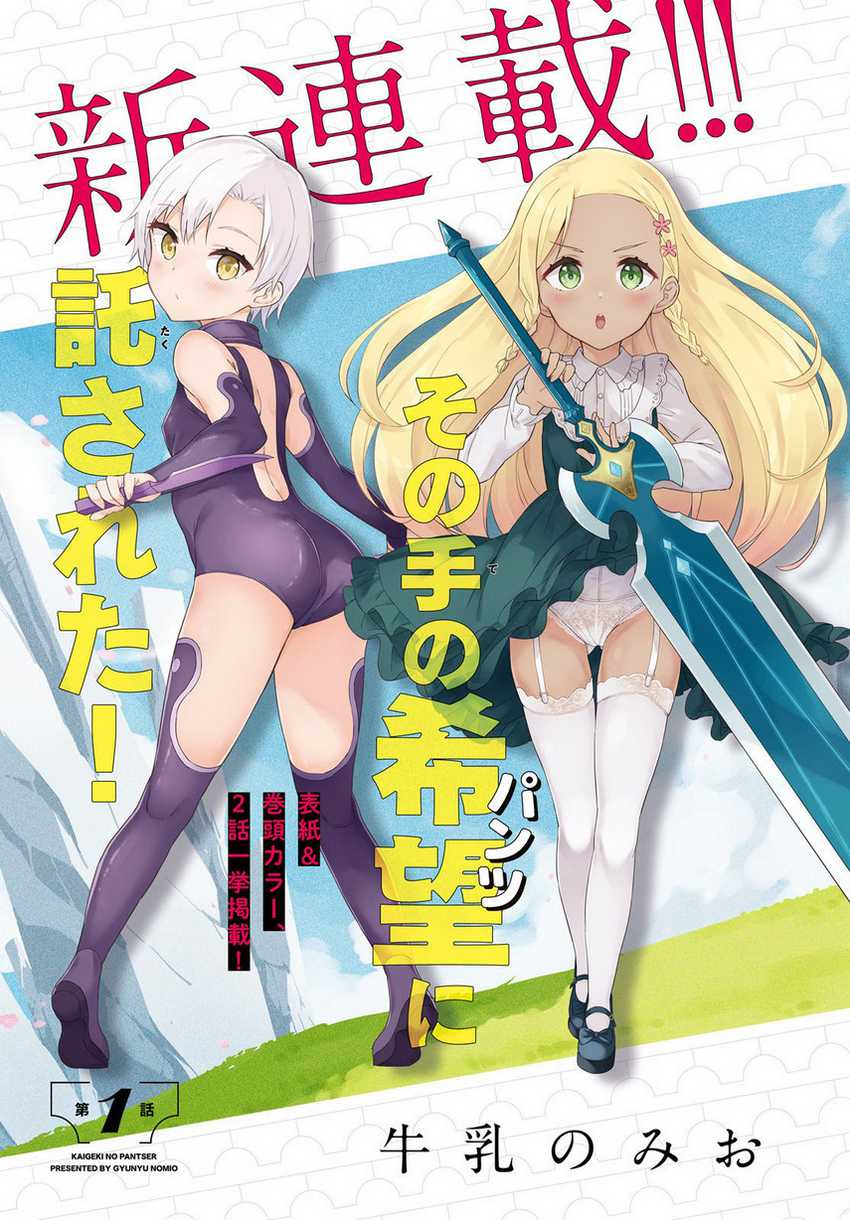 Kaigeki no Pantser Chapter 2 - halaman 4