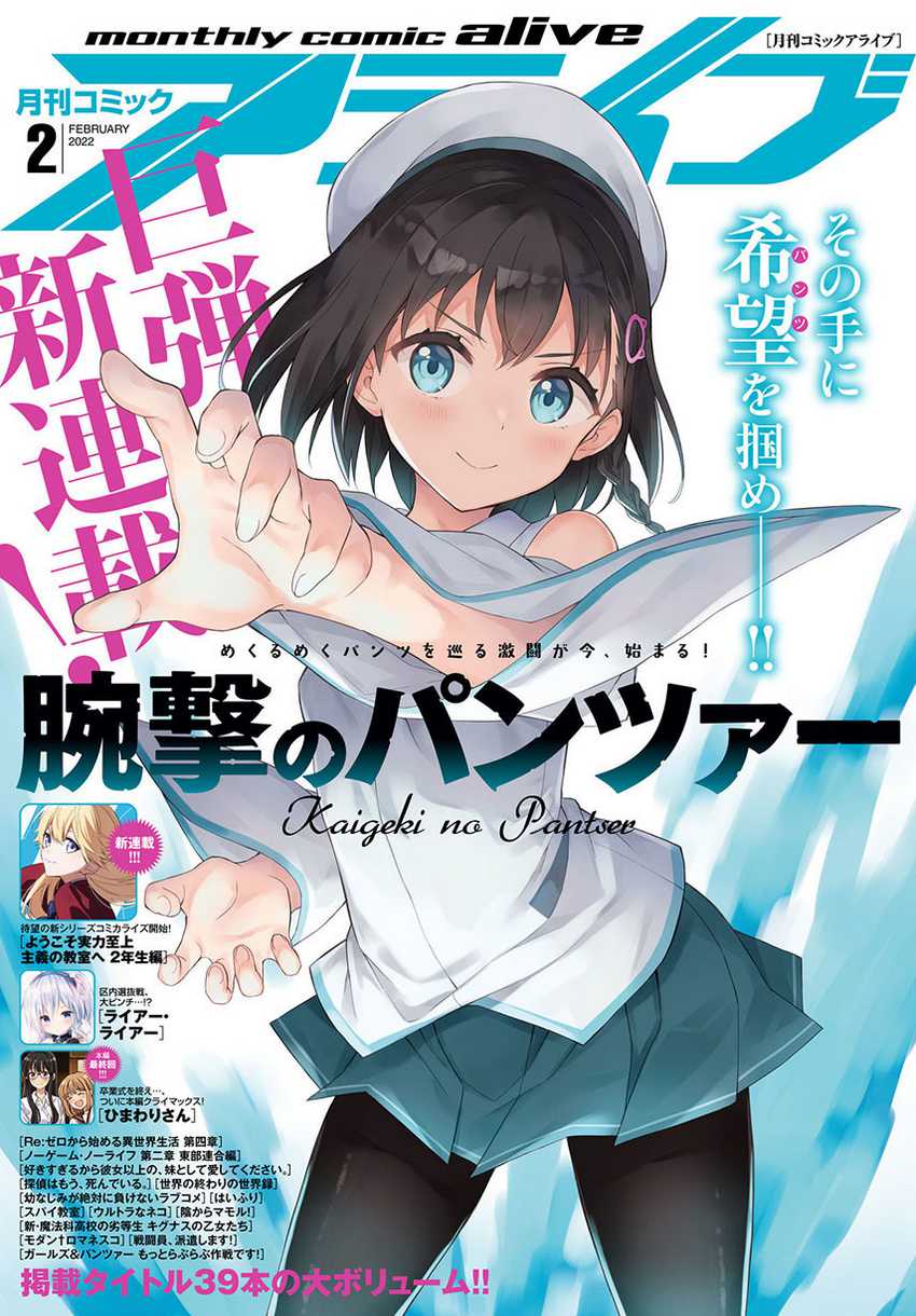 Kaigeki no Pantser Chapter 4 - halaman 1