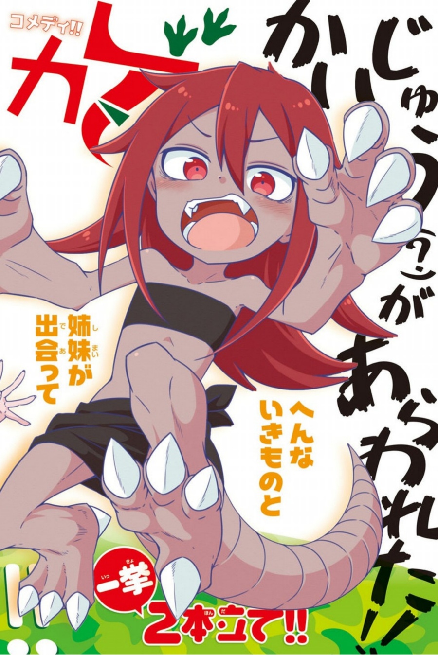Kaijuu no Tokage Chapter 1 - halaman 2