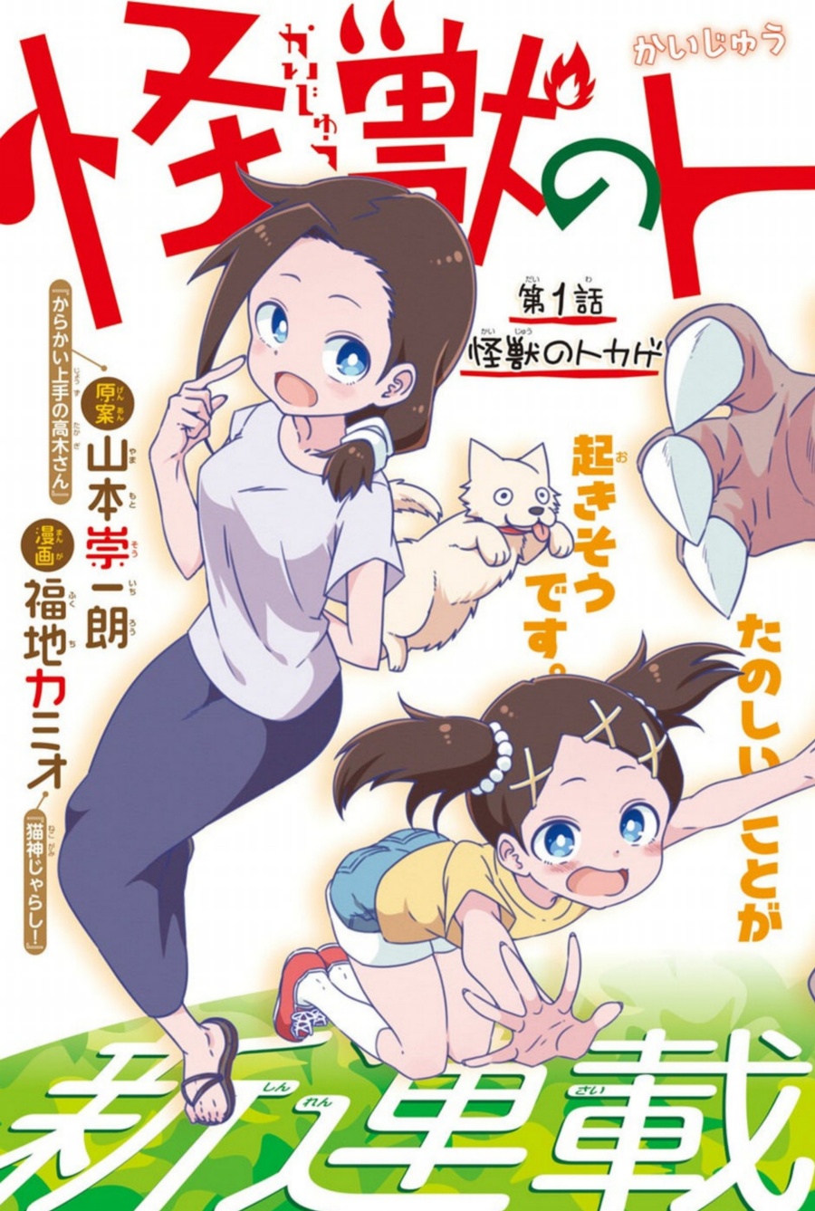 Kaijuu no Tokage Chapter 1 - halaman 3