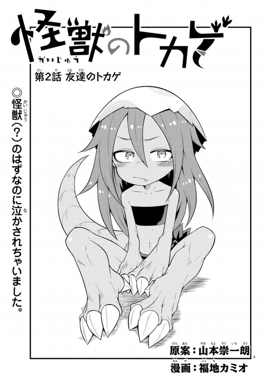 Kaijuu no Tokage Chapter 2 - halaman 1