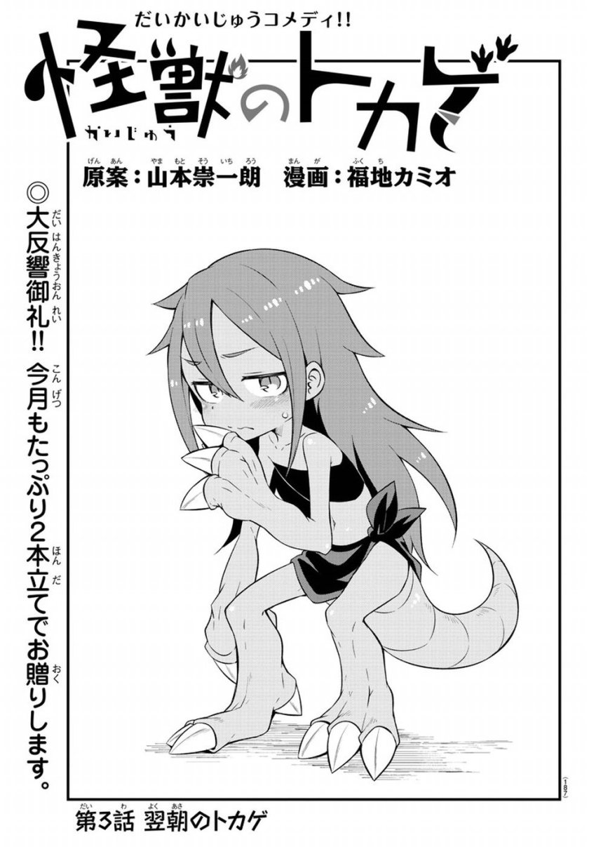 Kaijuu no Tokage Chapter 3 - halaman 1