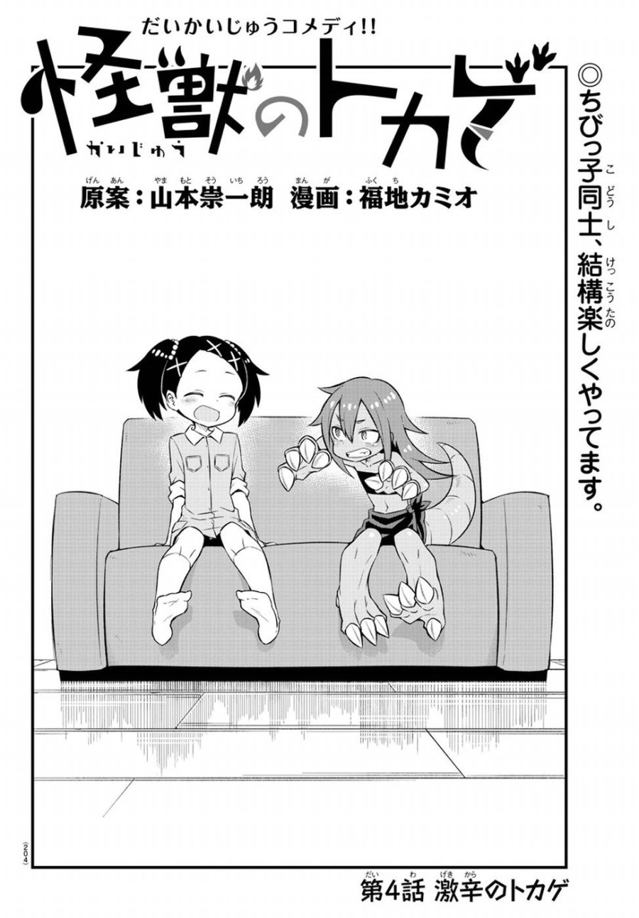 Kaijuu no Tokage Chapter 4 - halaman 1