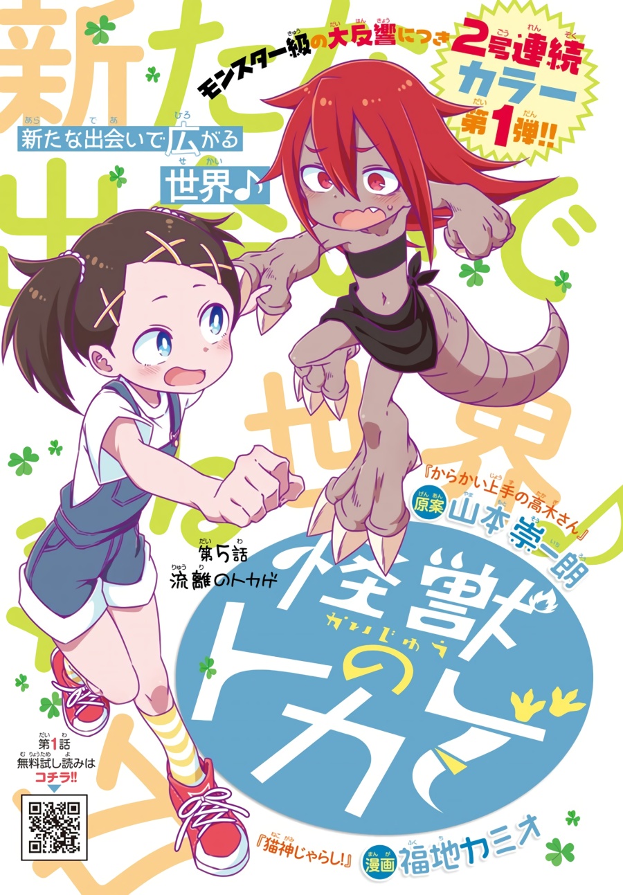Kaijuu no Tokage Chapter 5 - halaman 1