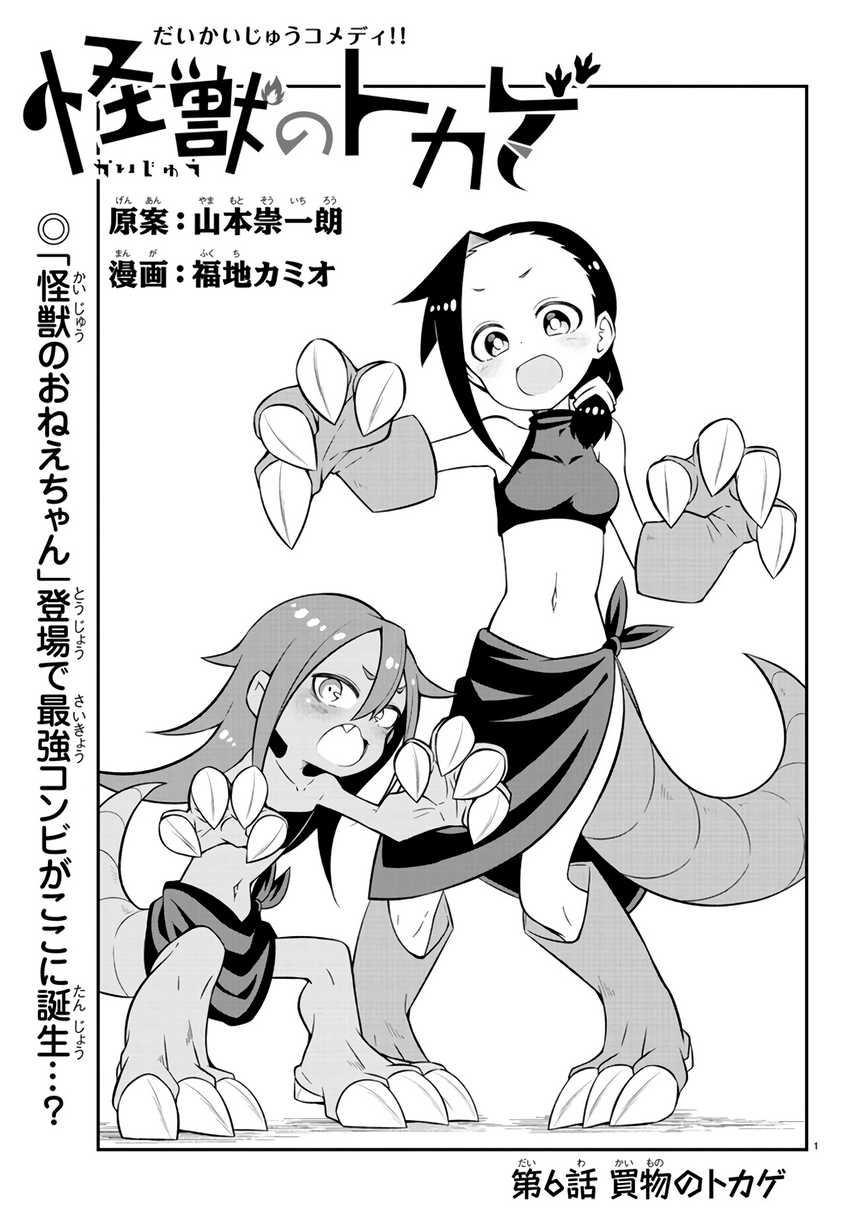 Kaijuu no Tokage Chapter 6 - halaman 1
