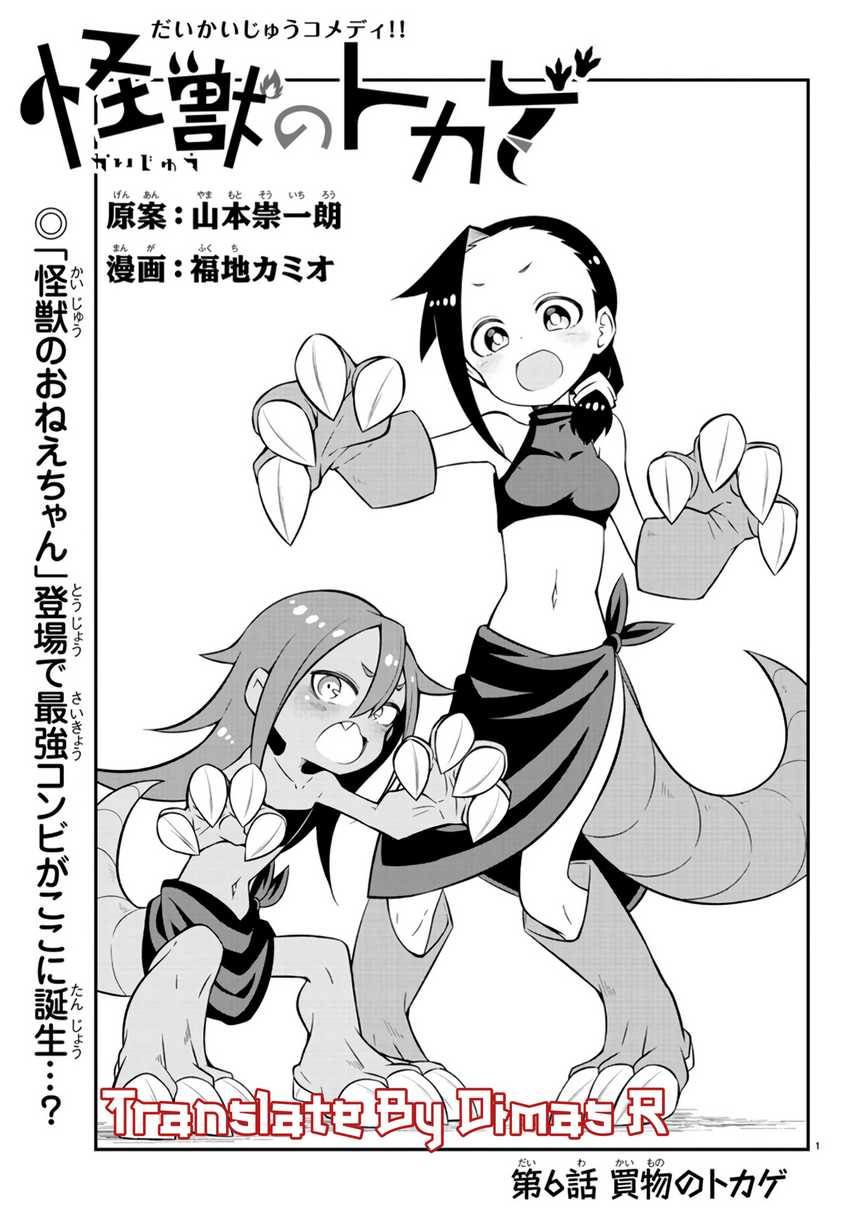 Kaijuu no Tokage Chapter 6 - halaman 17