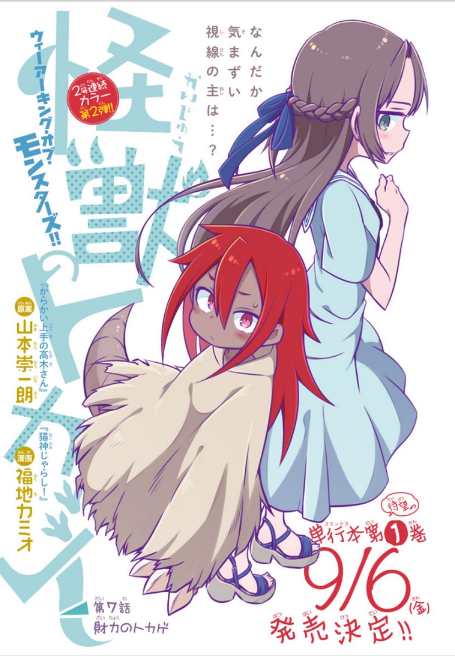 Kaijuu no Tokage Chapter 7 - halaman 1