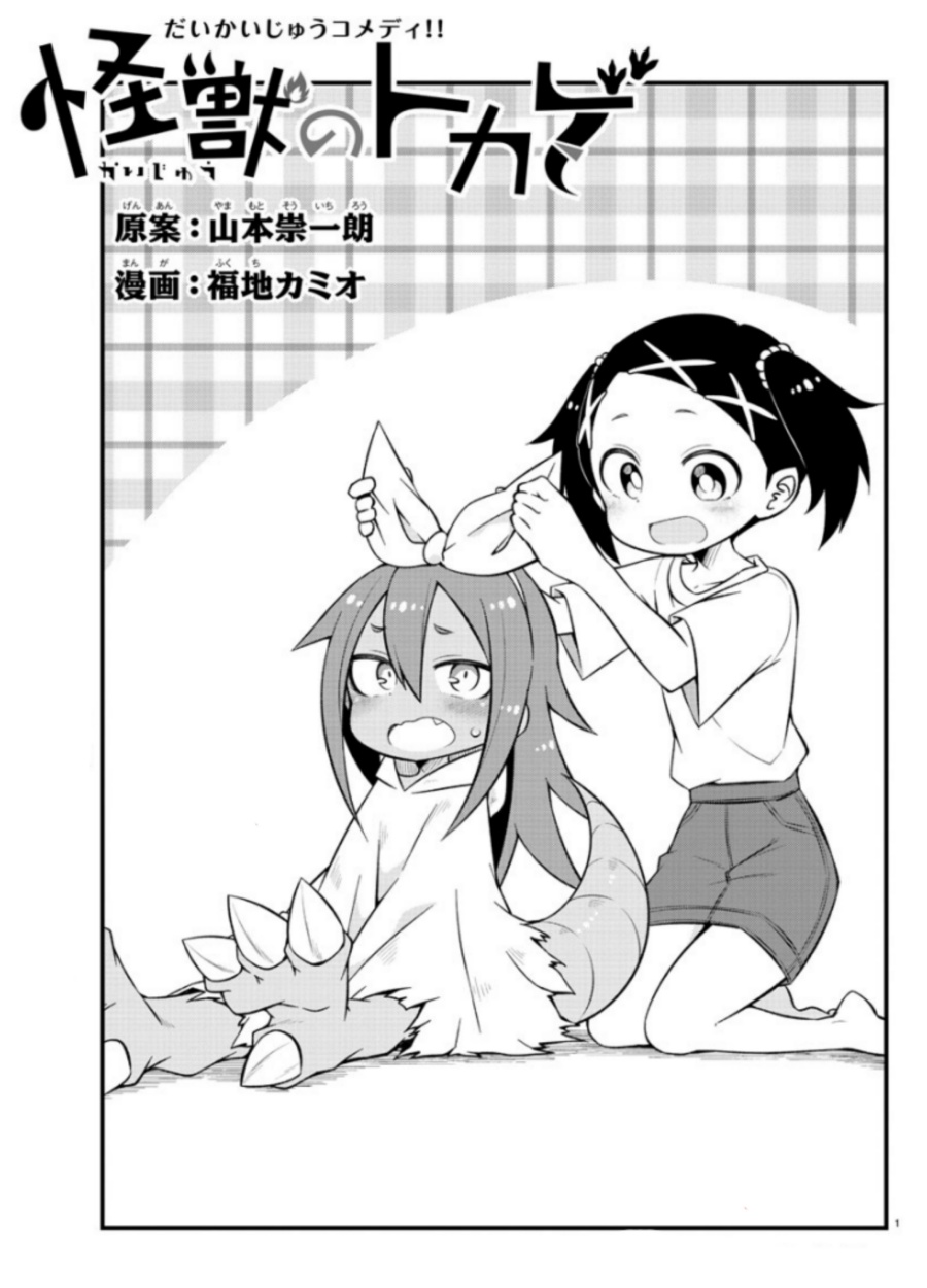Kaijuu no Tokage Chapter 8 - halaman 1