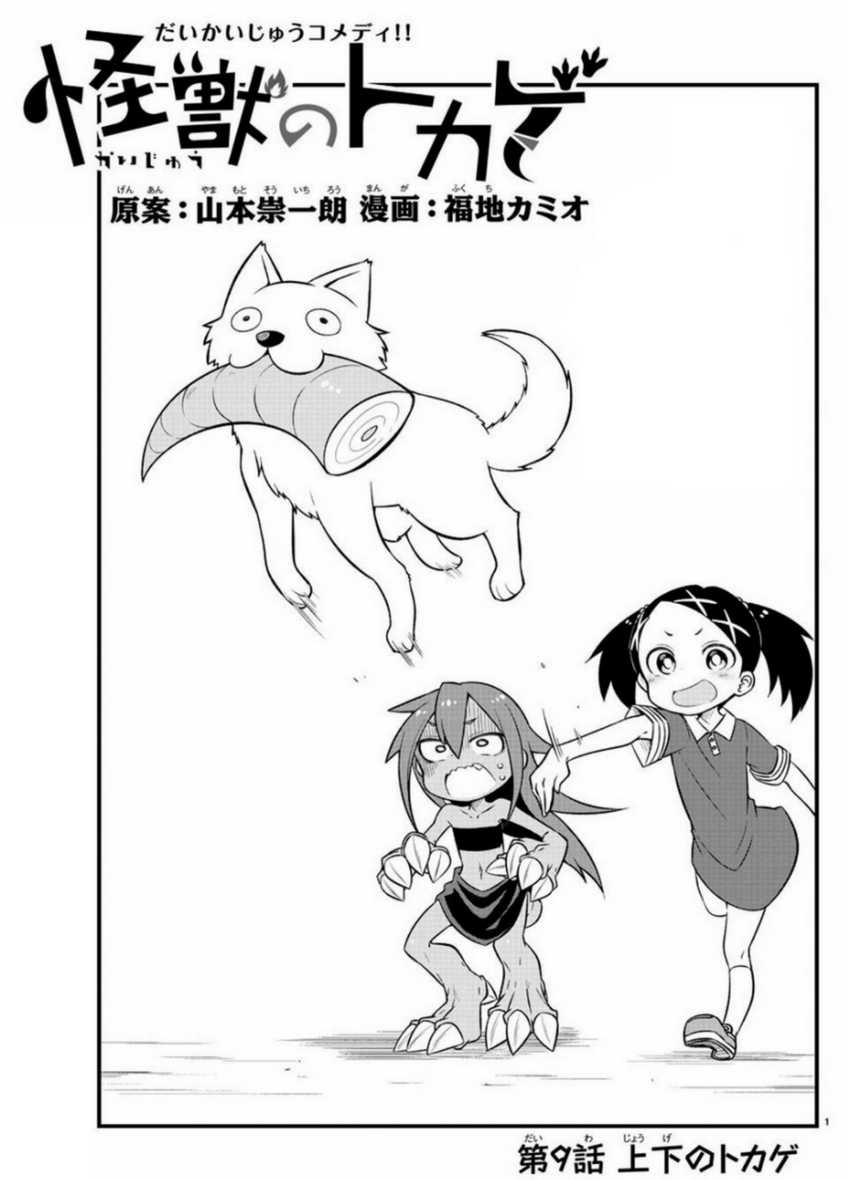 Kaijuu no Tokage Chapter 9 - halaman 1
