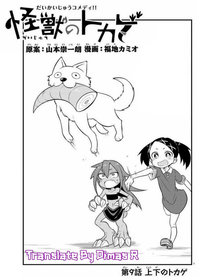 Kaijuu no Tokage Chapter 9 - halaman 17