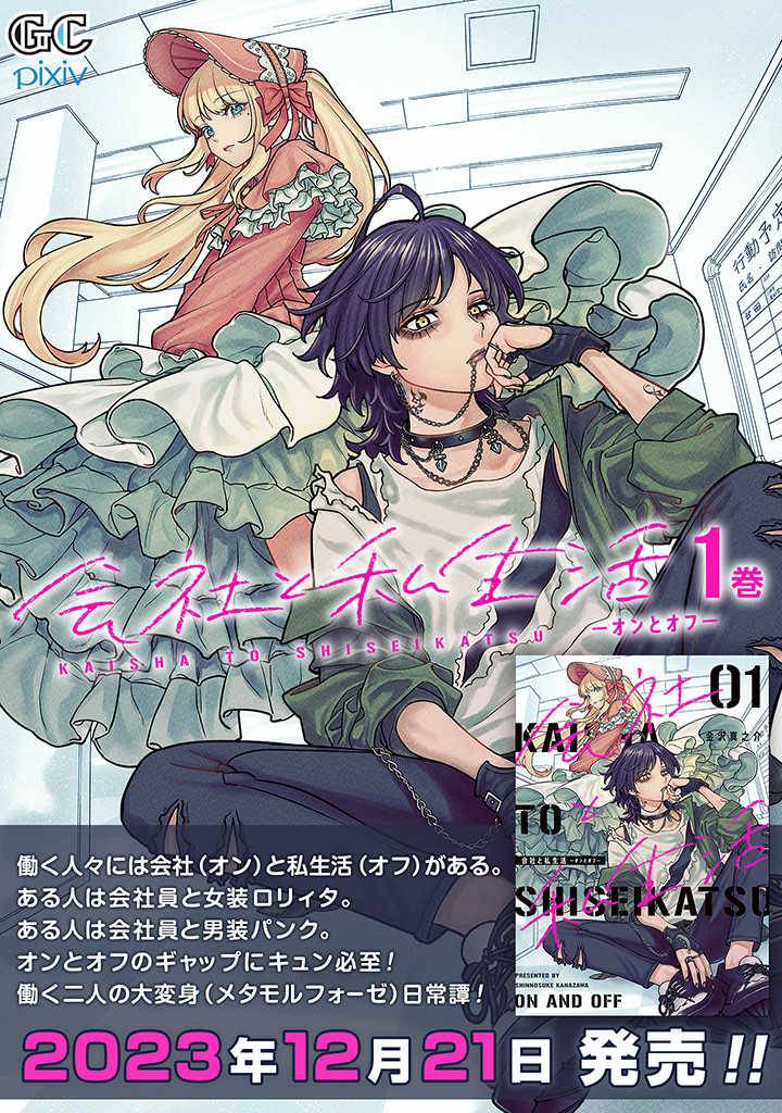 Kaisha to Shiseikatsu: On to Off Chapter 1 - halaman 20