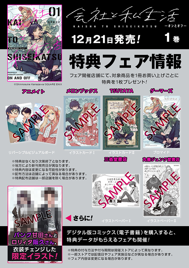 Kaisha to Shiseikatsu: On to Off Chapter 1 - halaman 21