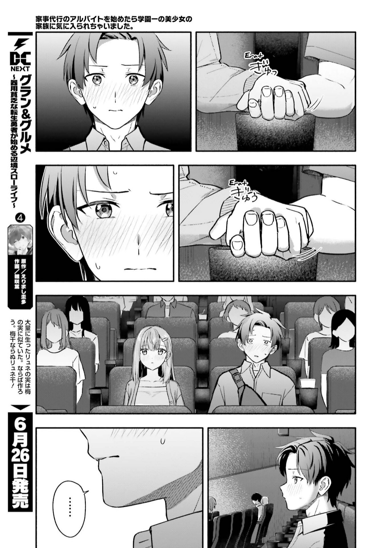 Kaji Daikou no Arbeit wo Hajimetara Gakuen Ichi no Bishoujo no Kazoku ni Kiniirarechaimashita. Chapter 14 - halaman 10