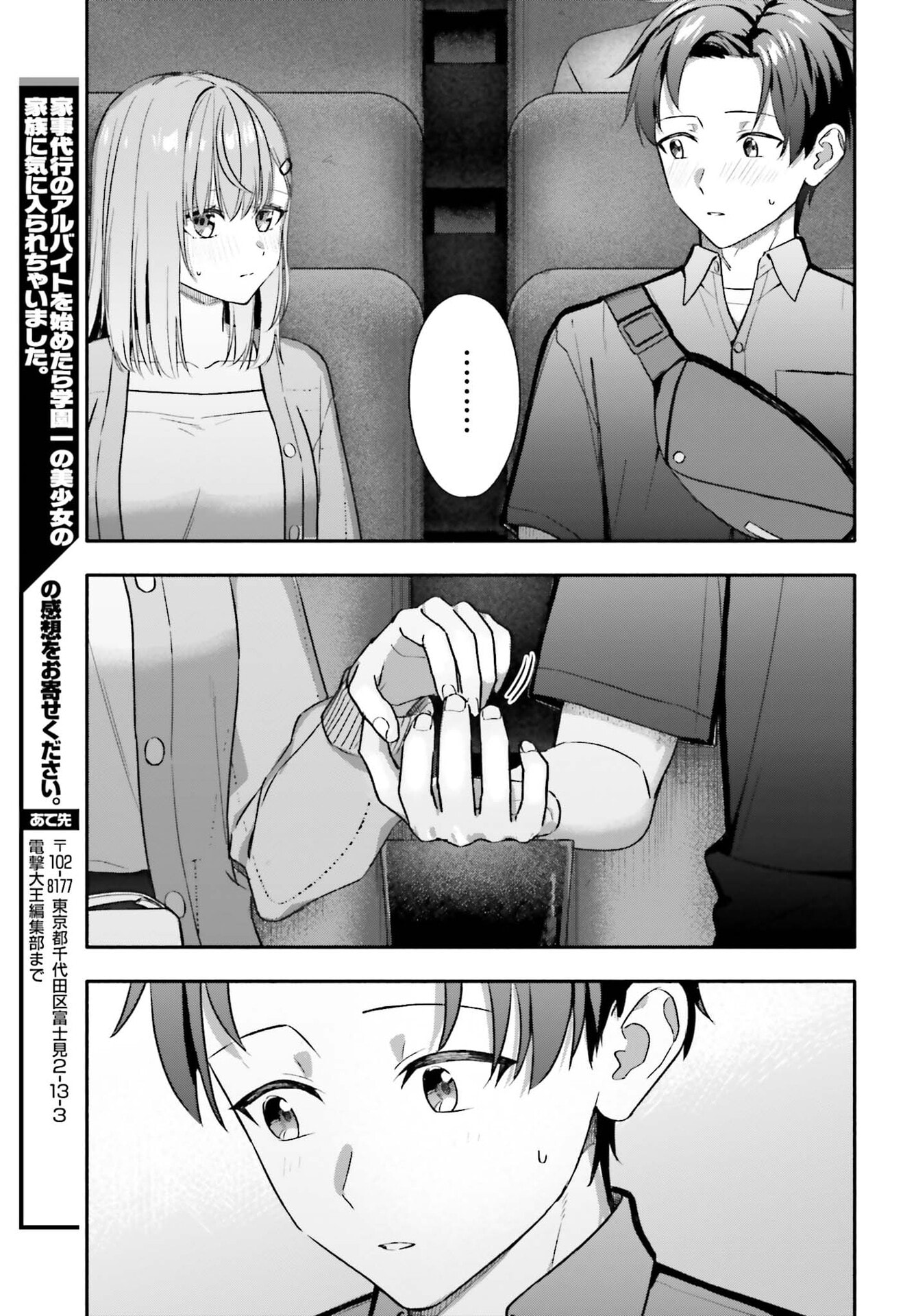 Kaji Daikou no Arbeit wo Hajimetara Gakuen Ichi no Bishoujo no Kazoku ni Kiniirarechaimashita. Chapter 14 - halaman 14