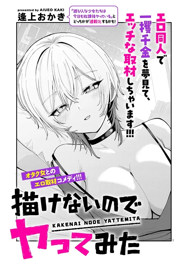 Kakenai node Yattemita Chapter 1 - halaman 5