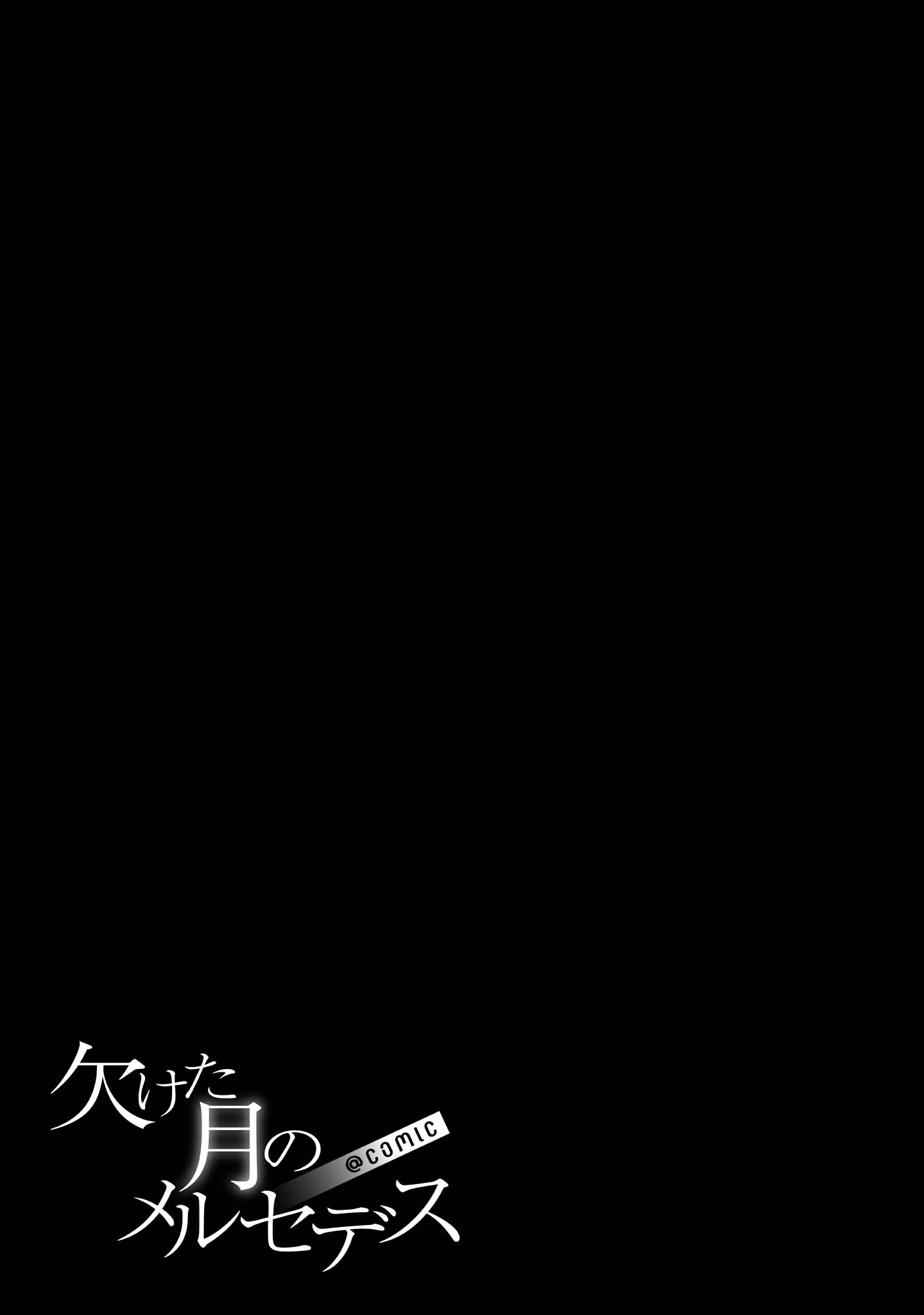Kaketa Tsuki no Mercedes: Kyuuketsuki no Kizoku ni Tensei shita kedo Suteraresou nanode Dungeon wo Seiha suru @comic Chapter 20 - halaman 24