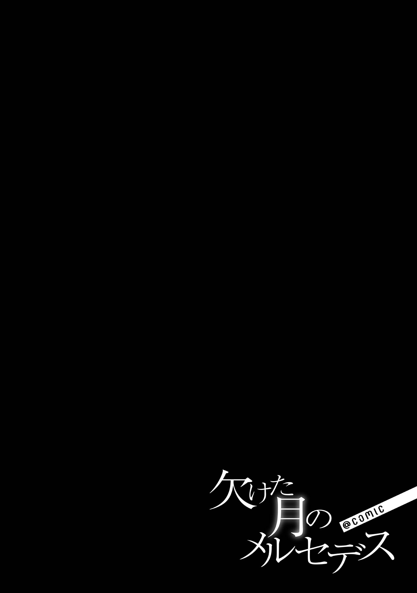 Kaketa Tsuki no Mercedes: Kyuuketsuki no Kizoku ni Tensei shita kedo Suteraresou nanode Dungeon wo Seiha suru @comic Chapter 20 - halaman 25