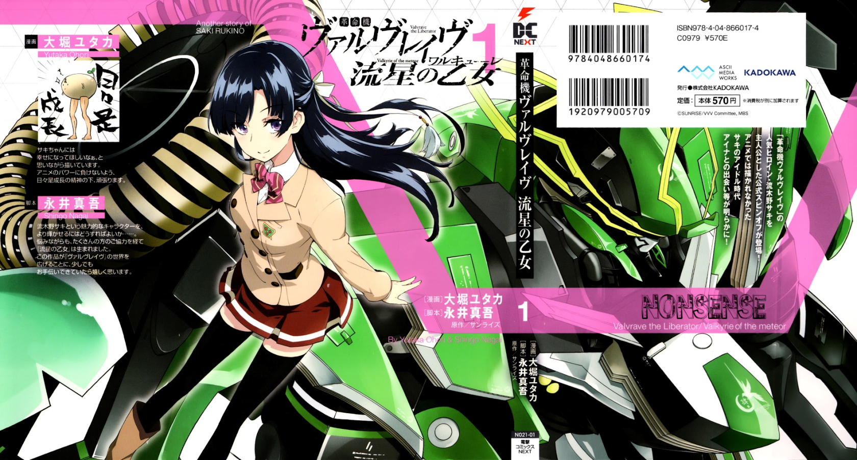 Kakumeiki Valvrave: Ryuusei no Valkyrie Chapter 1 - halaman 2