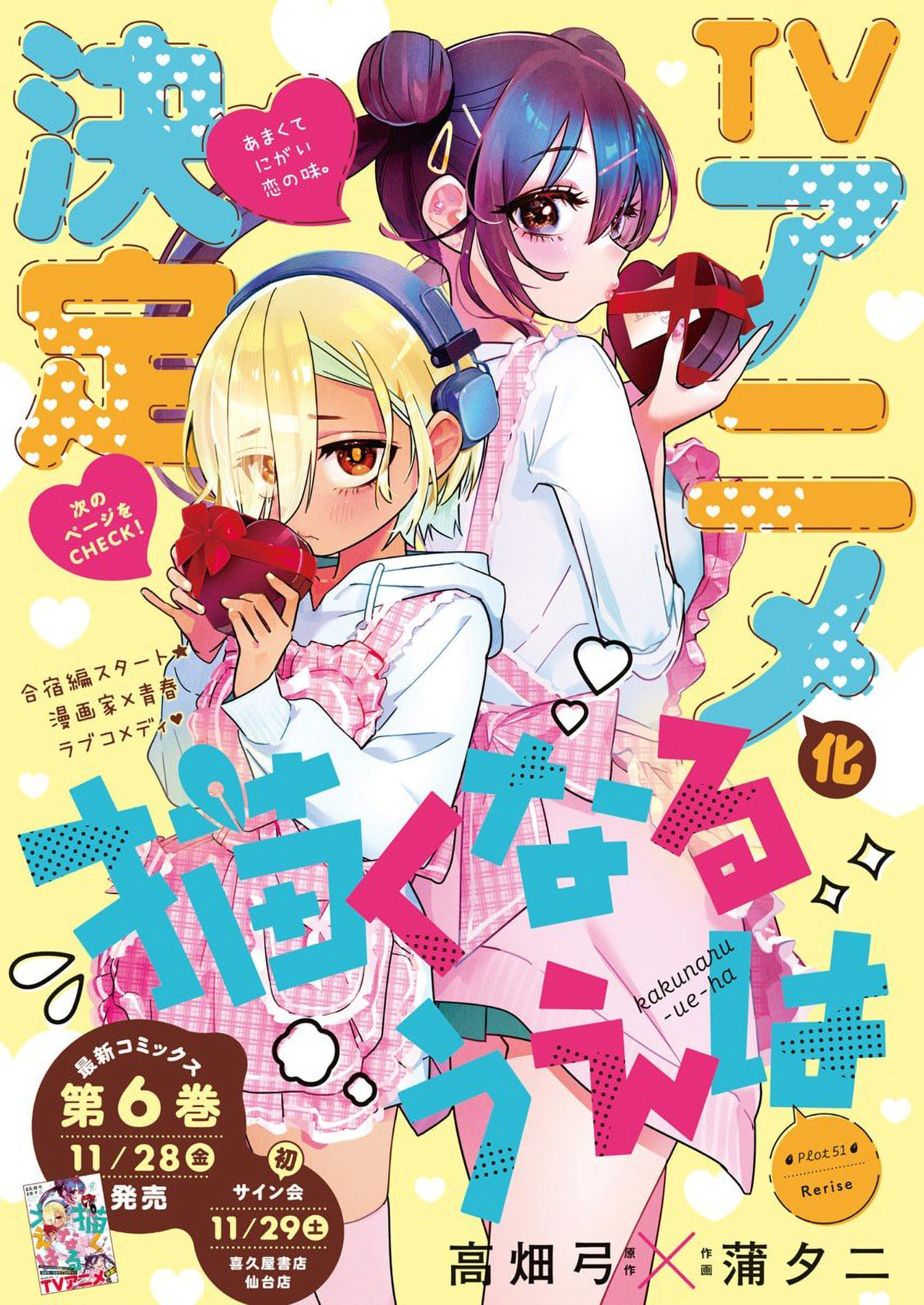 Kakunaru Ue wa Chapter 51 - halaman 2