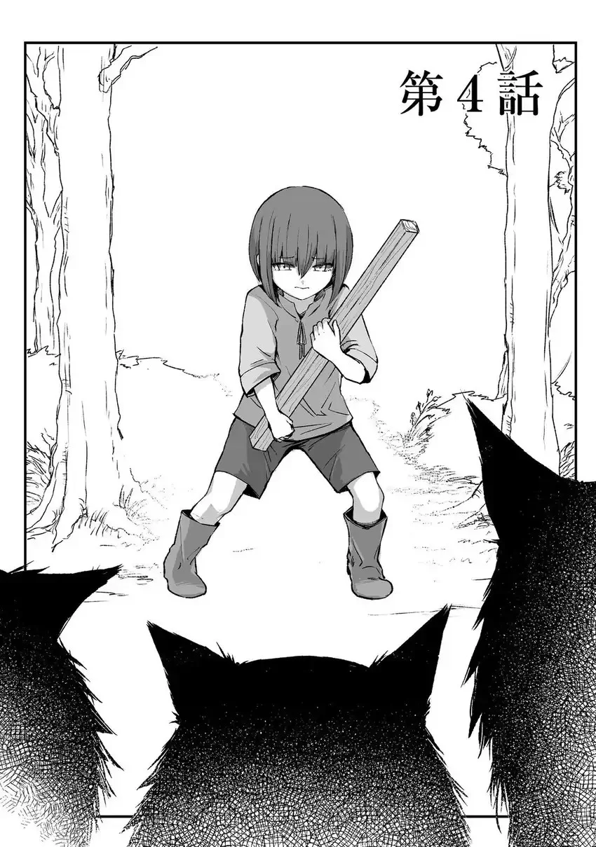 Kakure Tensei Chapter 4 - halaman 1