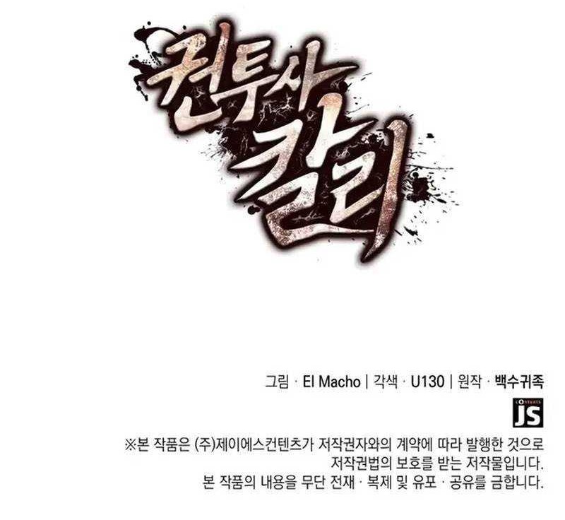 Kalli the Champion Chapter 55 - halaman 71