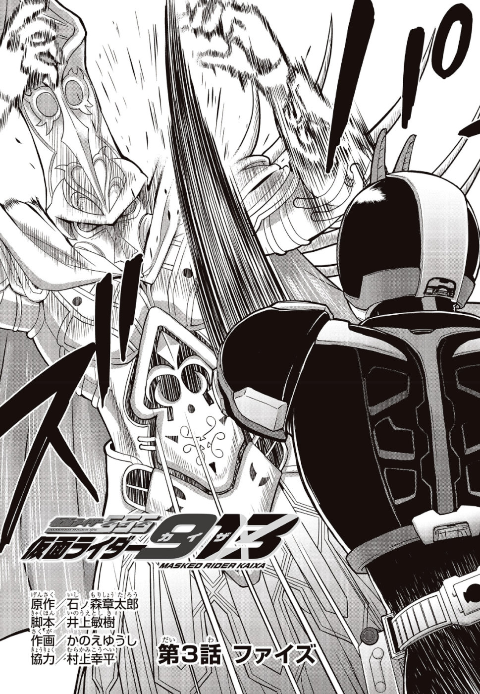 Kamen Rider 913 (Kaixa) Chapter 3 - halaman 2