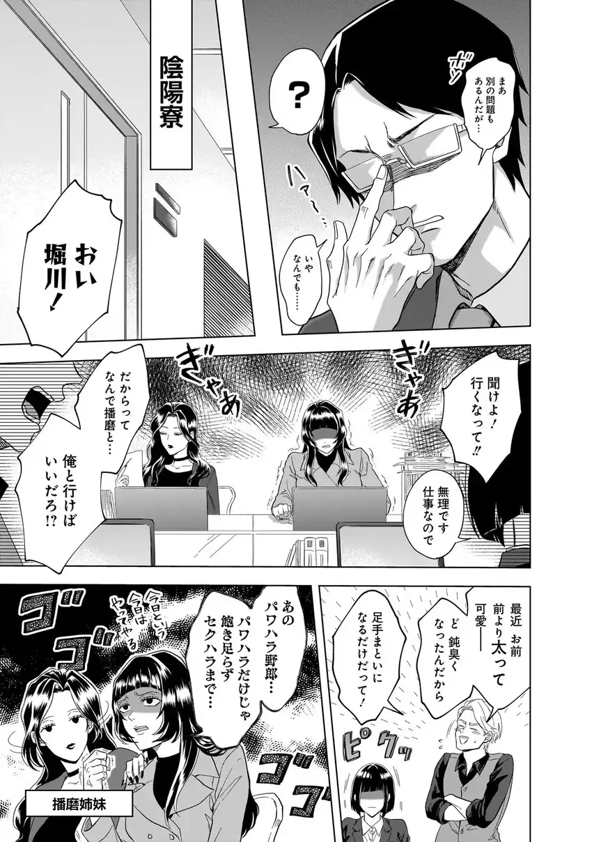 Kami no Niwatsuki Kusunoki-tei Chapter 12 - halaman 19