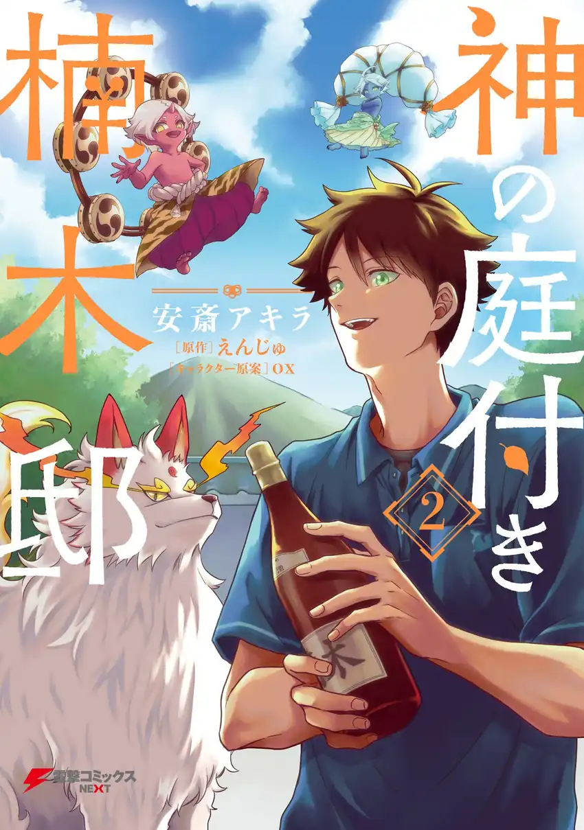 Kami no Niwatsuki Kusunoki-tei Chapter 7 - halaman 4