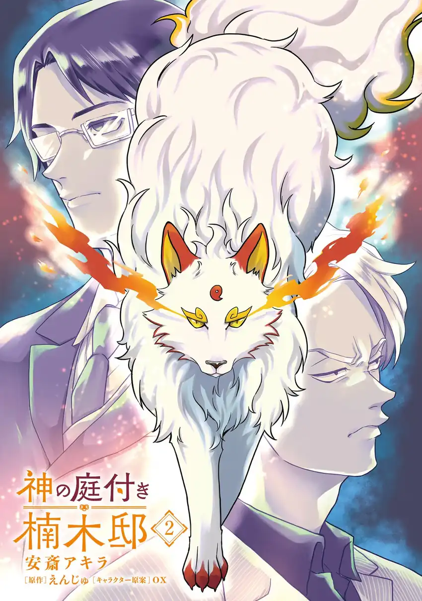 Kami no Niwatsuki Kusunoki-tei Chapter 7 - halaman 6