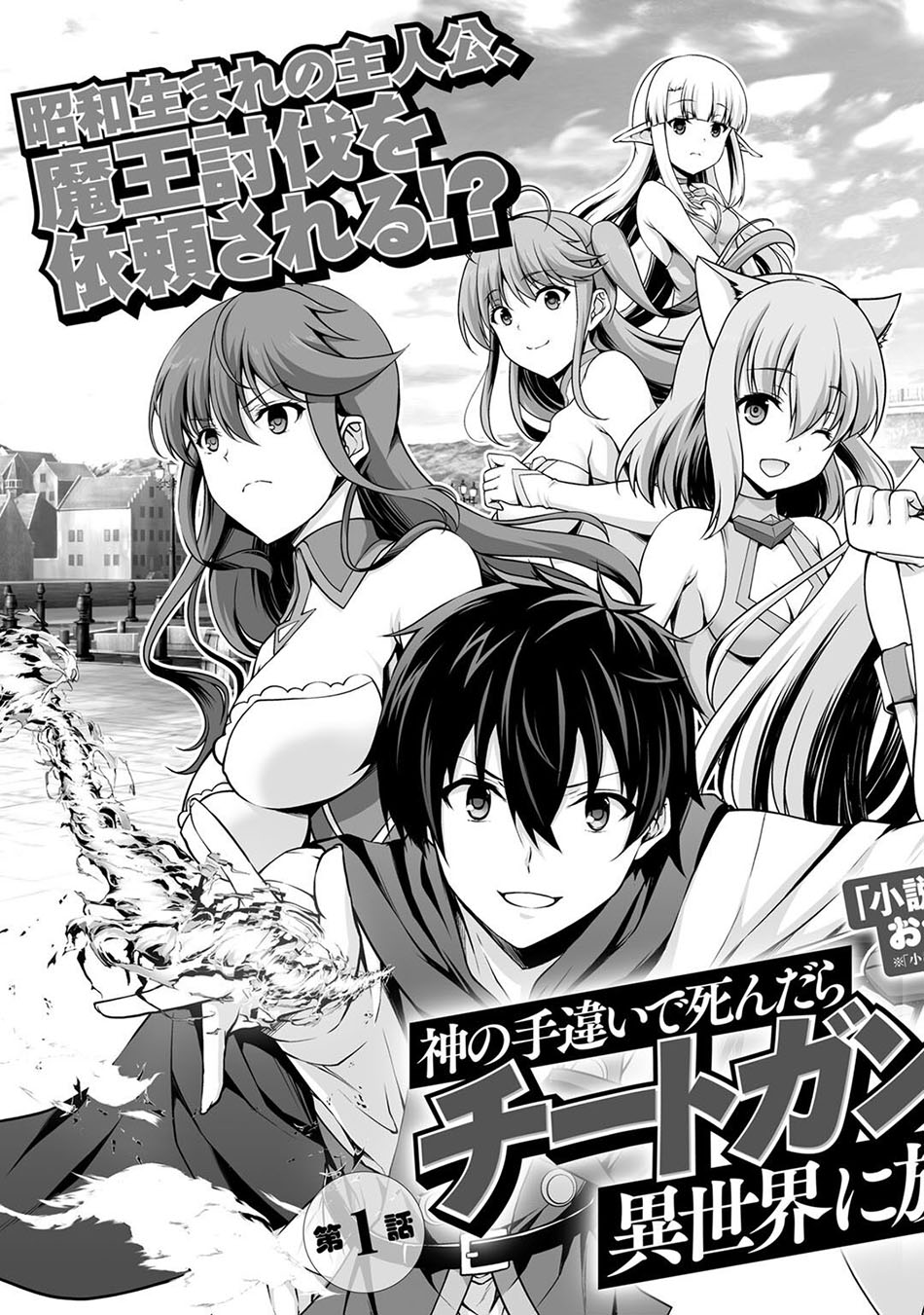 Kami no Techigai de Shindara Cheat Gun-zumi de Isekai ni Hourikomaremashita Chapter 1 - halaman 5