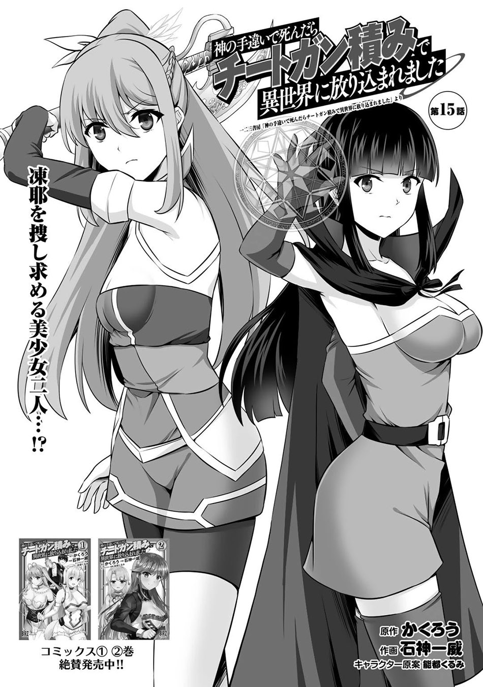 Kami No Techigai de Shindara Zumi de Isekai ni Hourikomare Mashita Chapter 15 - halaman 8